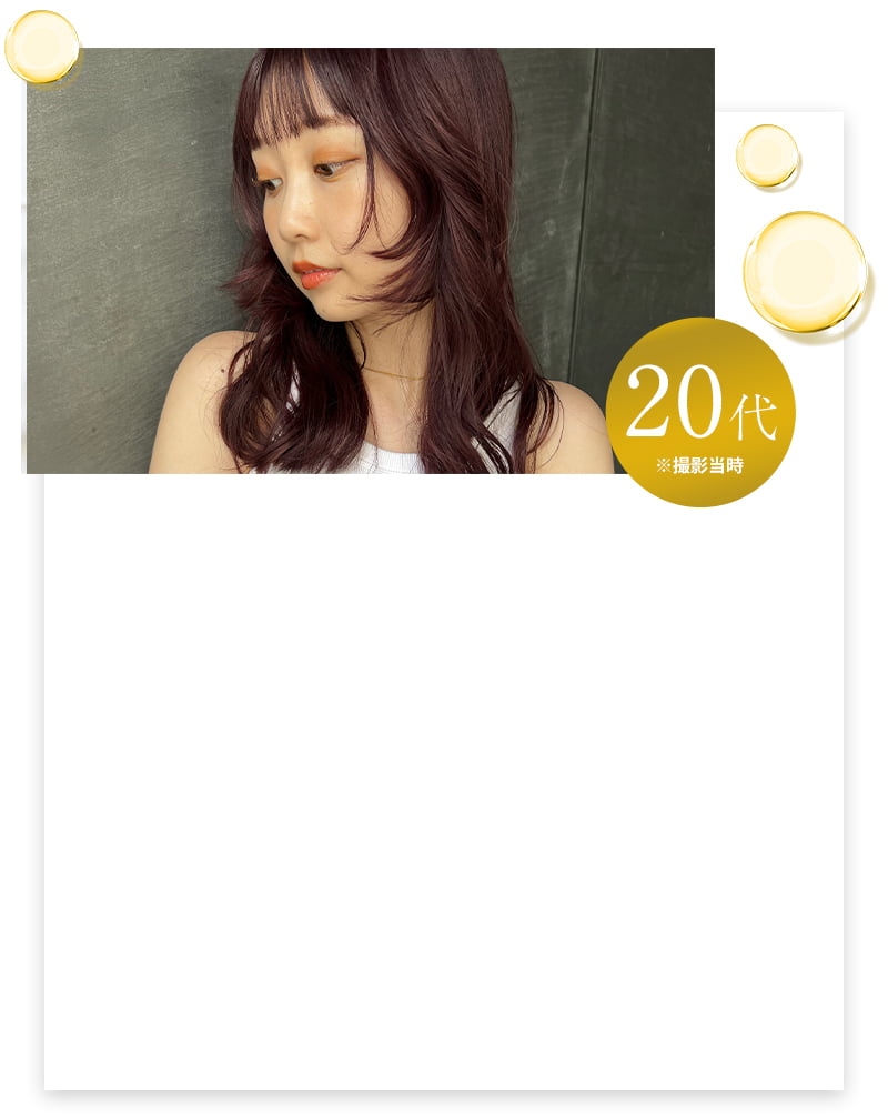 20代のお声