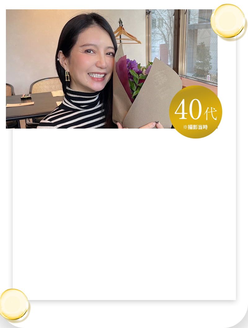 40代のお声